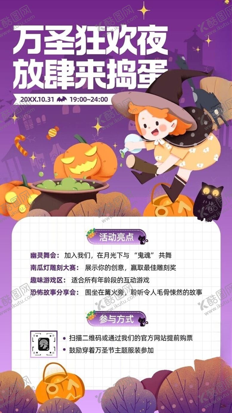 编号：53911311220128178064【酷图网】源文件下载-万圣节海报文化墙展板搞怪西方