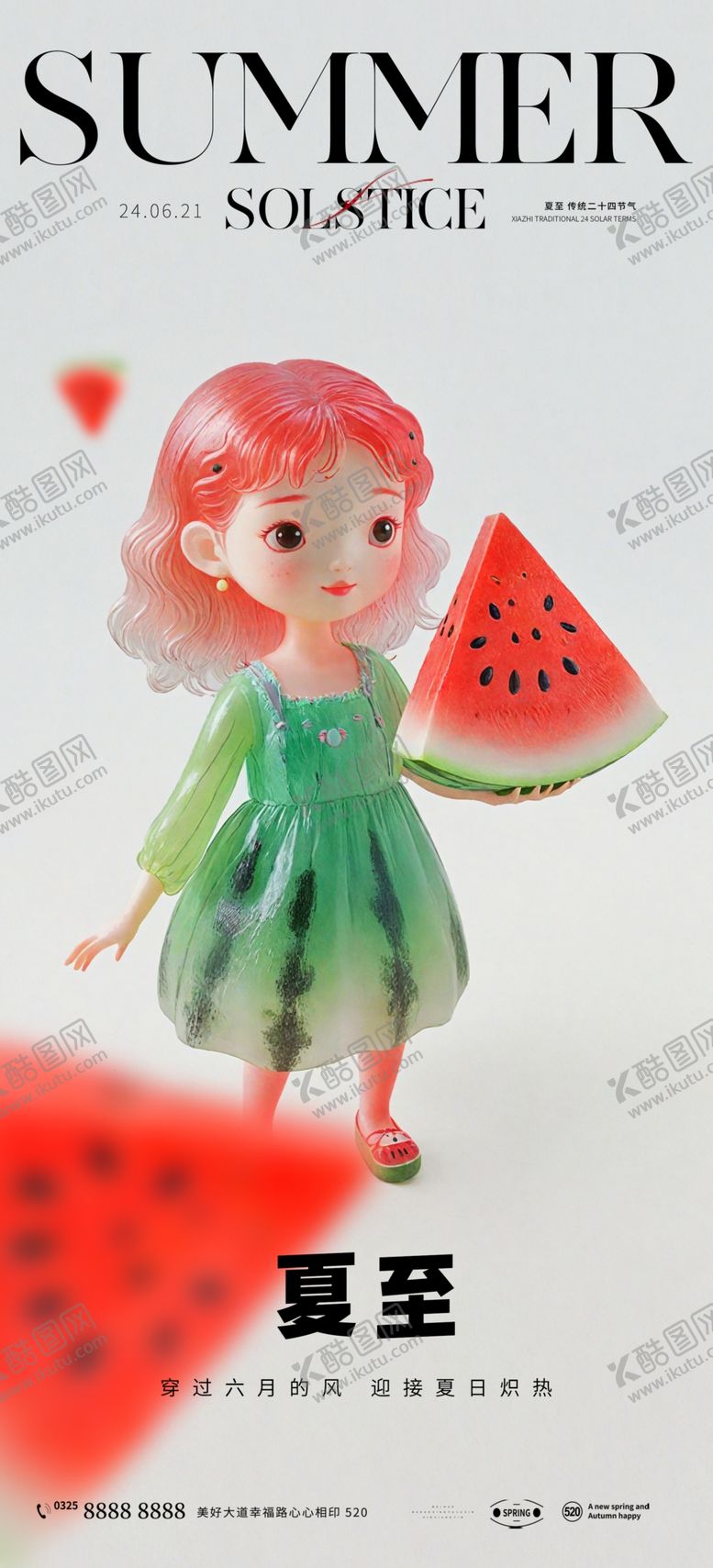 编号：29472902061645303551【酷图网】源文件下载-夏至