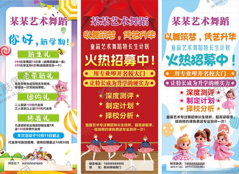 编号：89977710310423414218【酷图网】源文件下载-培训班舞蹈展架