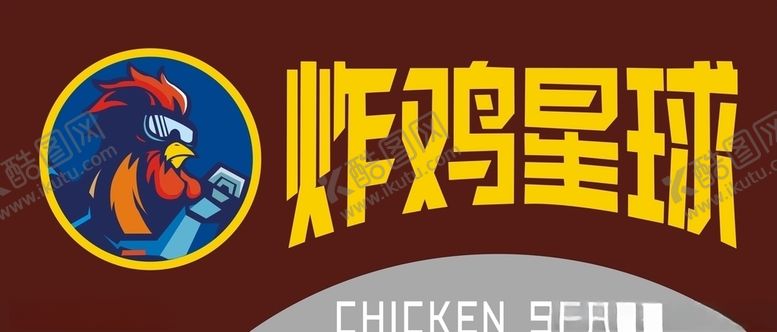 编号：98840805031605289097【酷图网】源文件下载-炸鸡星球