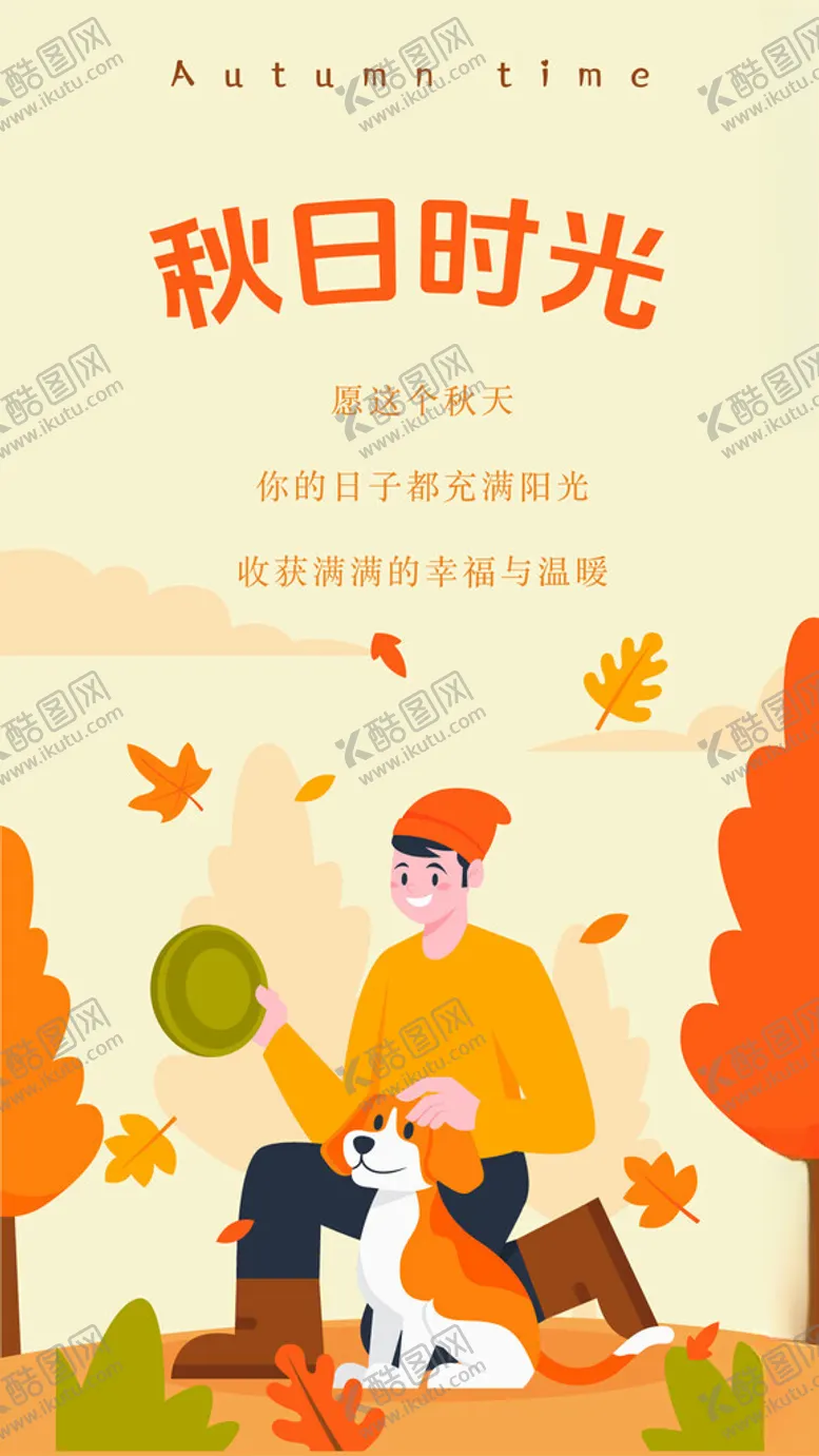编号：81109802231408229810【酷图网】源文件下载-秋天