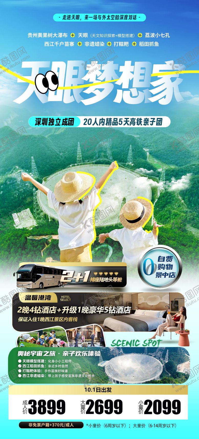 编号：22860601170133063209【酷图网】源文件下载-贵州旅游海报