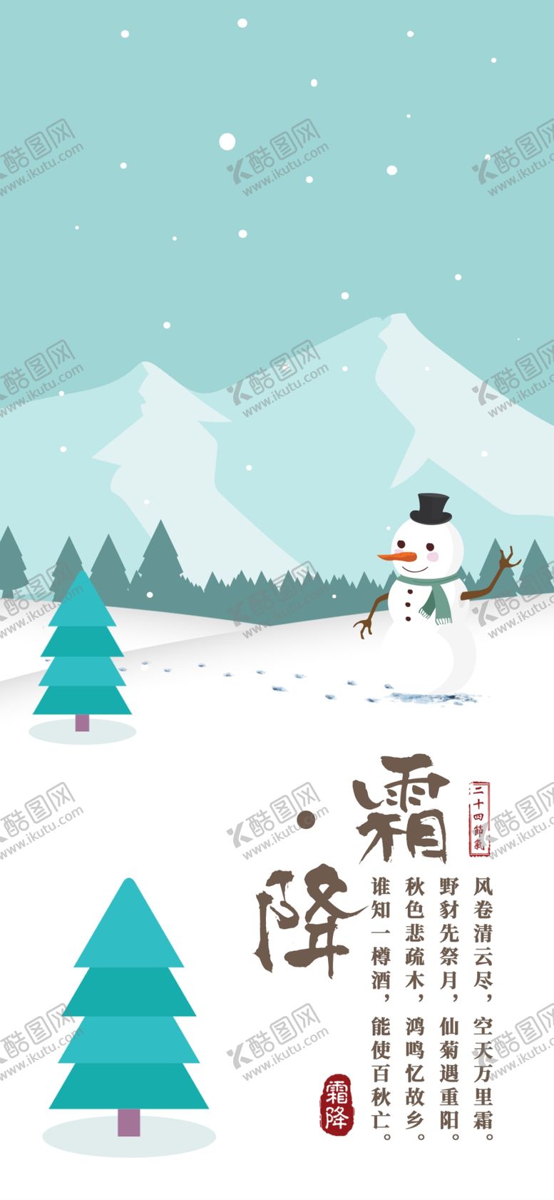 编号：20155302070444514843【酷图网】源文件下载-霜降
