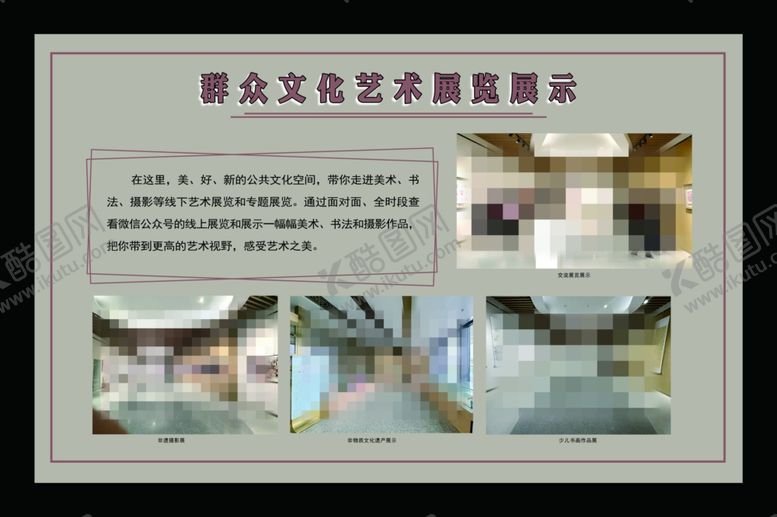 编号：11962402171102324416【酷图网】源文件下载-群众文化艺术展览展示