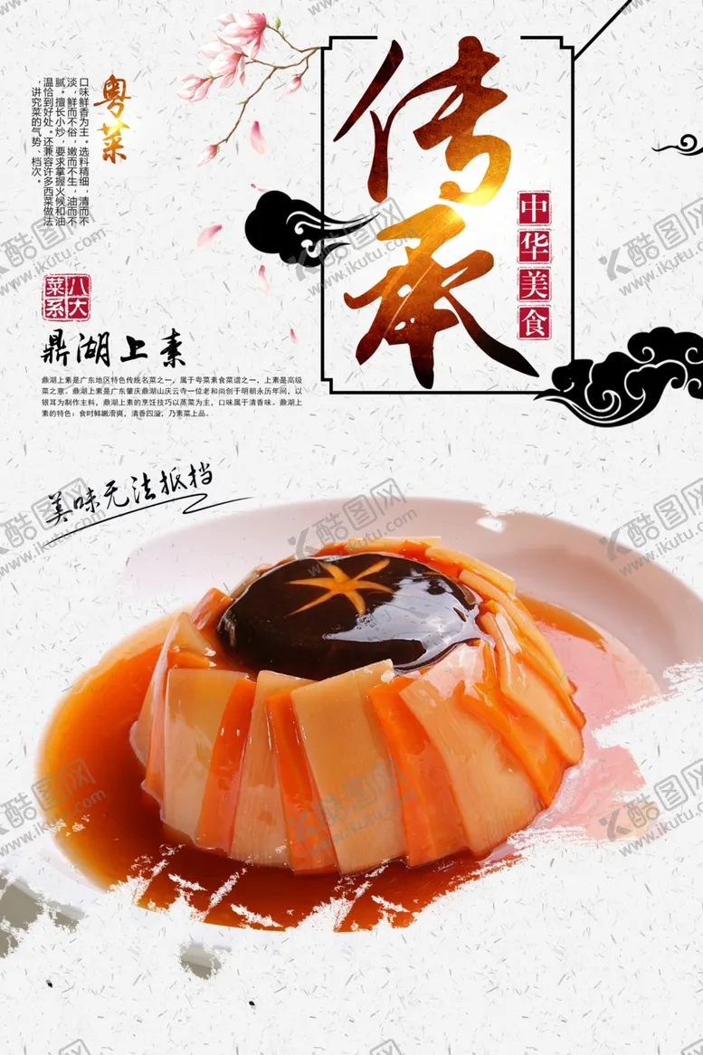 编号：69965006270420235605【酷图网】源文件下载-鼎湖上素