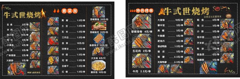 编号：23608710121206135976【酷图网】源文件下载-烧烤菜单