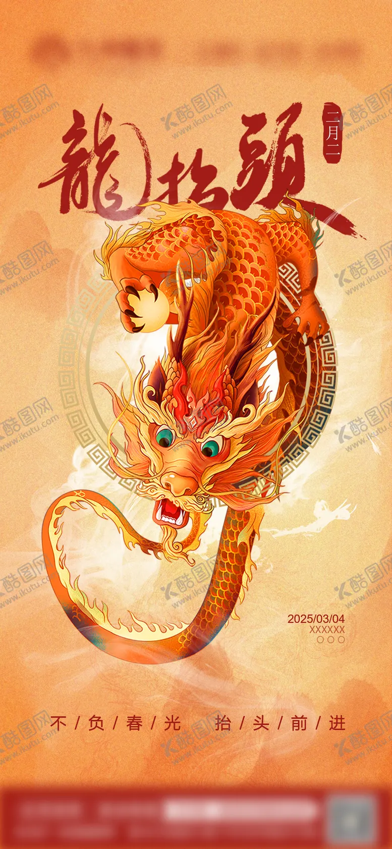 编号：53051802042313201213【酷图网】源文件下载-二月二龙抬头海报