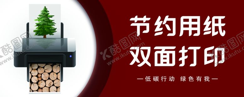 编号：73060710211251172715【酷图网】源文件下载-节约用纸