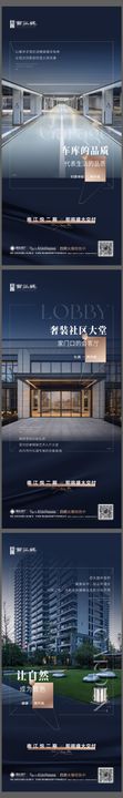 品质升级系列海报地产匠心
