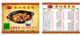 黄焖鸡米饭