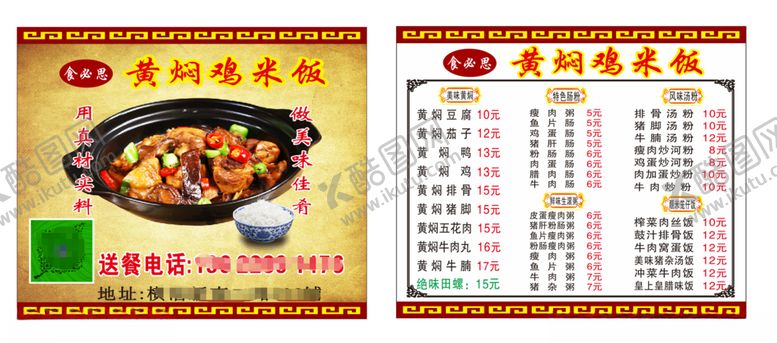 编号：96329409271305151335【酷图网】源文件下载-黄焖鸡米饭