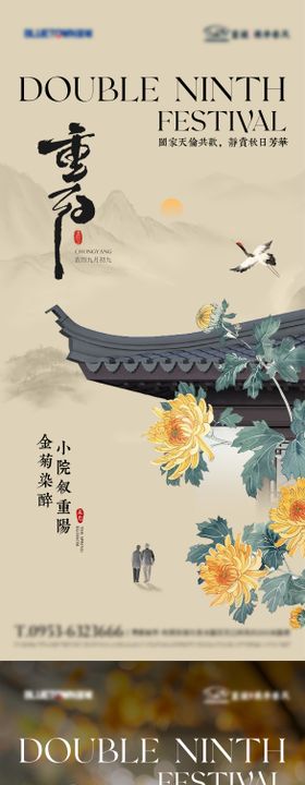 地产刷重阳节海报