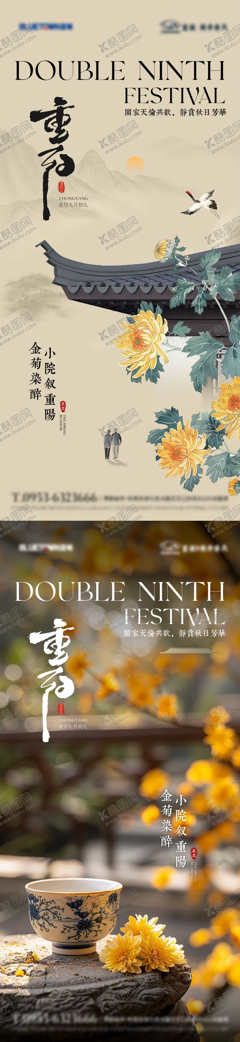 编号：91860210242306564345【酷图网】源文件下载-地产刷重阳节海报