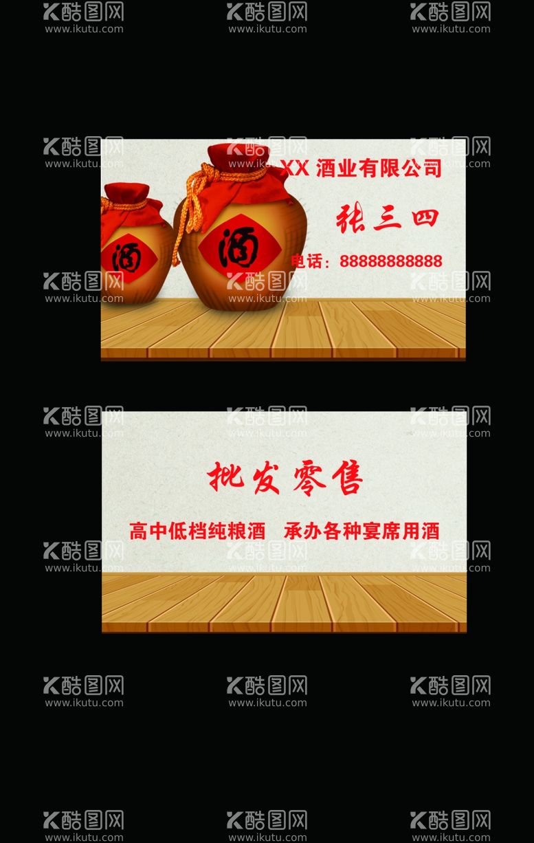 编号：91368612052327435604【酷图网】源文件下载-酒业名片