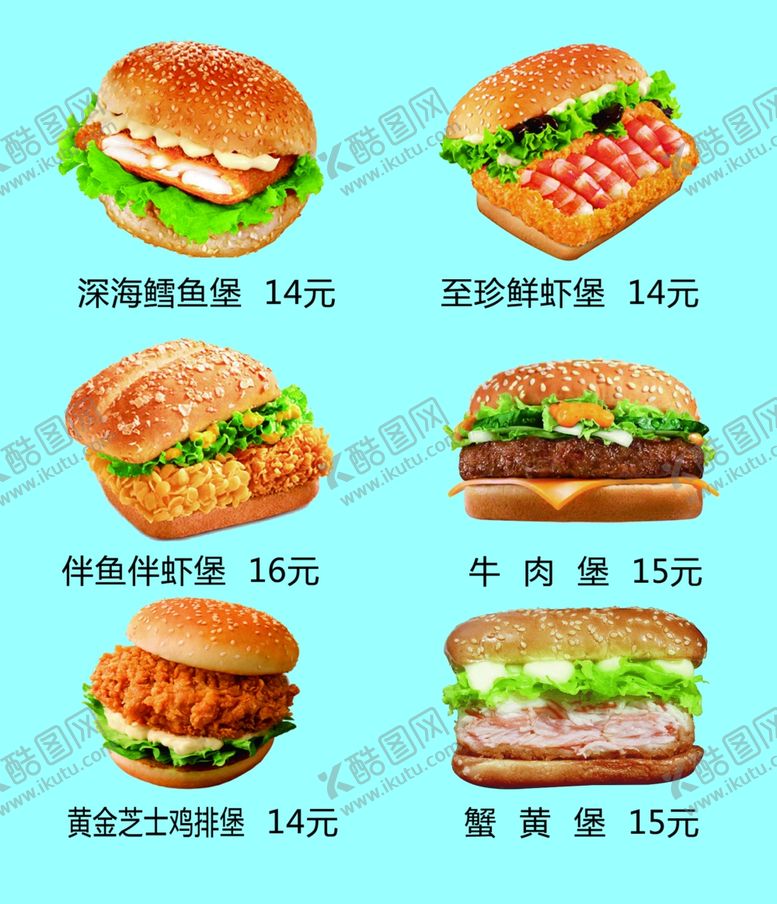 编号：85619011020153036535【酷图网】源文件下载-汉堡