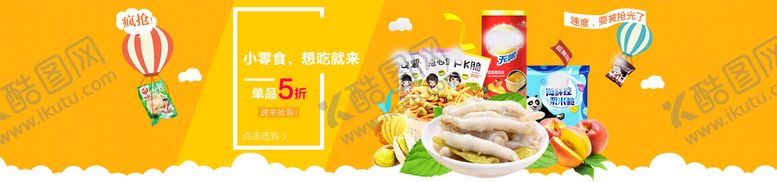 编号：35680209261308356389【酷图网】源文件下载-零食