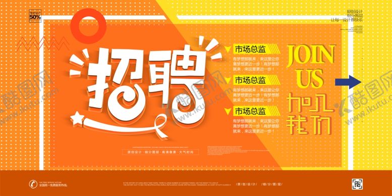 编号：21700209151729375247【酷图网】源文件下载-招聘广告