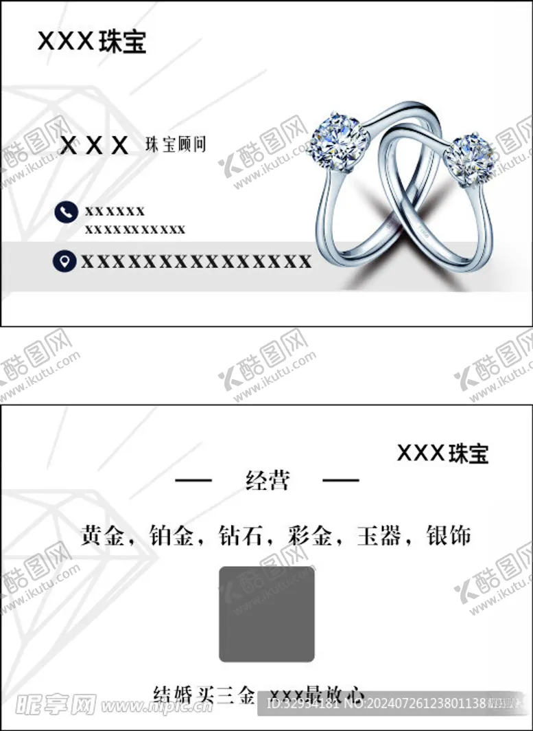 编号：10380602171214387354【酷图网】源文件下载-珠宝名片