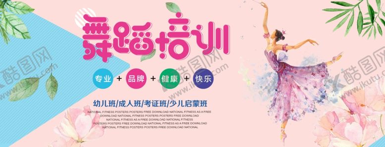 编号：73044409290045487430【酷图网】源文件下载-舞蹈海报