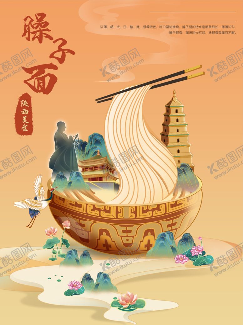 编号：82820804071424375541【酷图网】源文件下载-臊子面插画