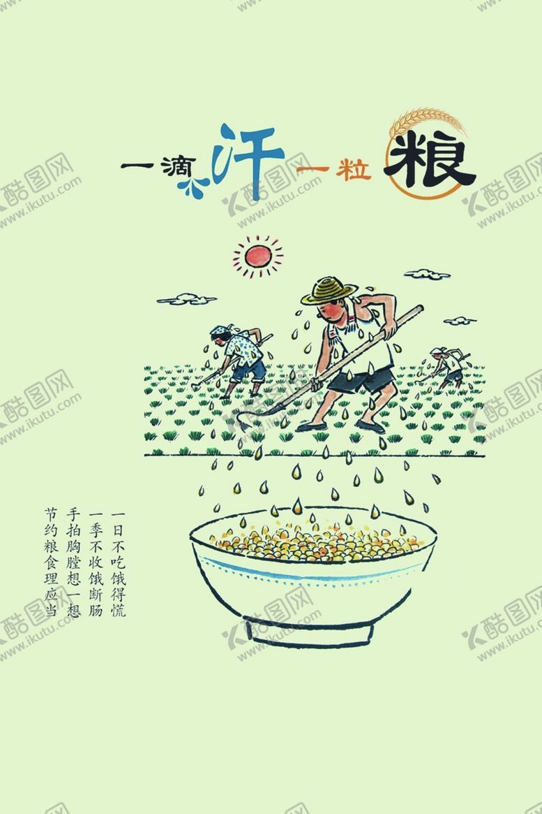 编号：72409709251450439887【酷图网】源文件下载-食堂文化宣传