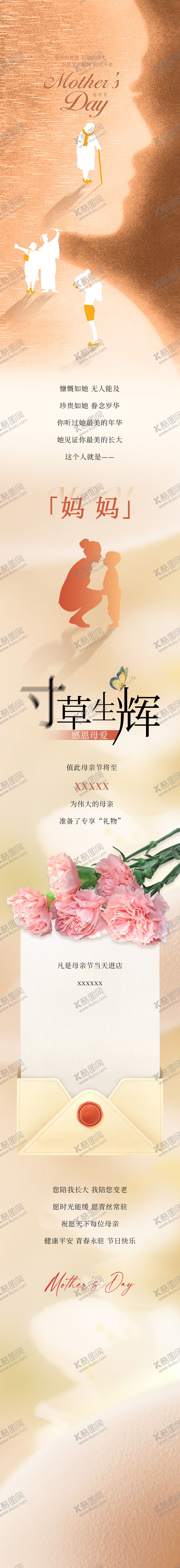 编号：59432705072304024151【酷图网】源文件下载-母亲节剪影长图