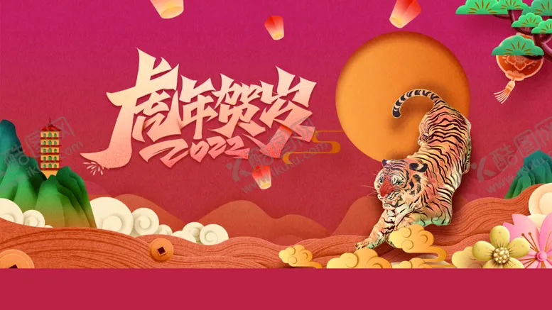 编号：19806309130719186425【酷图网】源文件下载-虎年 