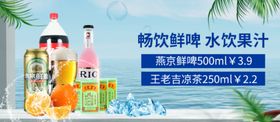 酒水饮品系列banner