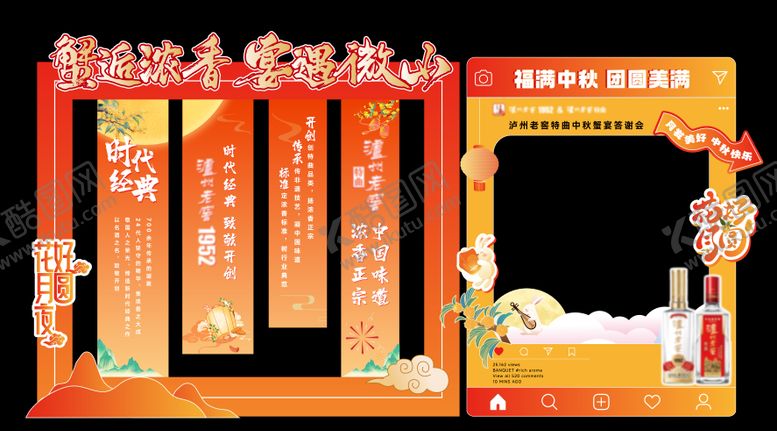 编号：70031609221606052128【酷图网】源文件下载-中秋打卡美陈拍照区