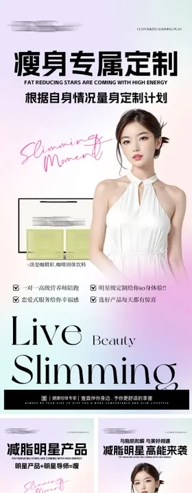 减肥美女模特海报