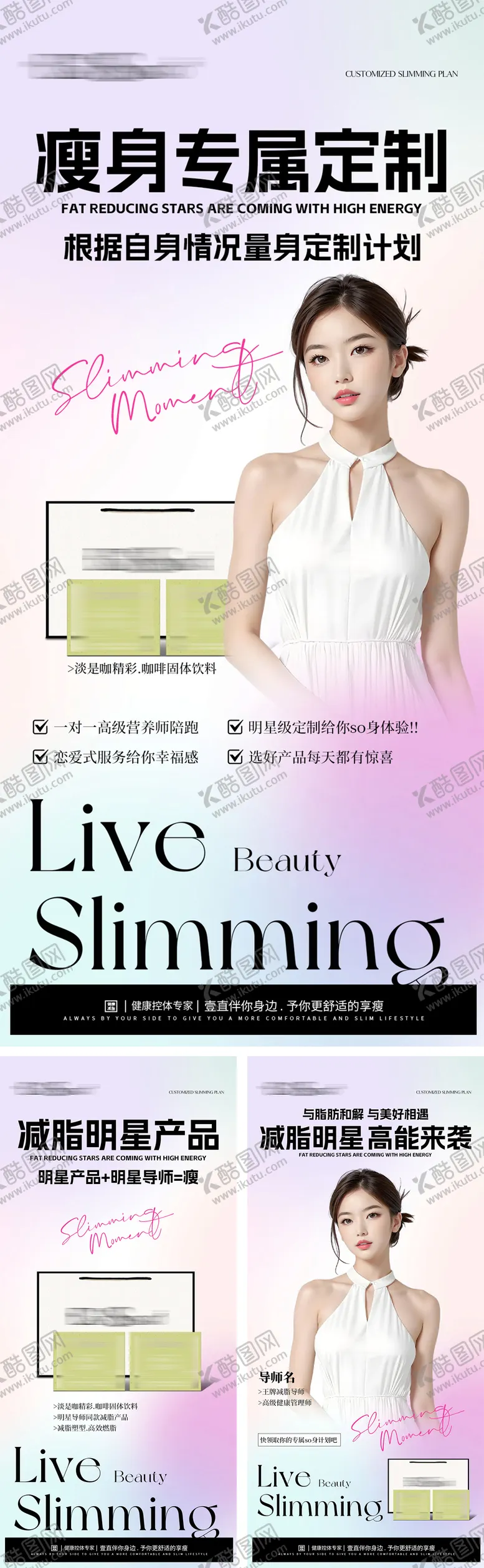 编号：52105704251348377770【酷图网】源文件下载-减肥美女模特海报