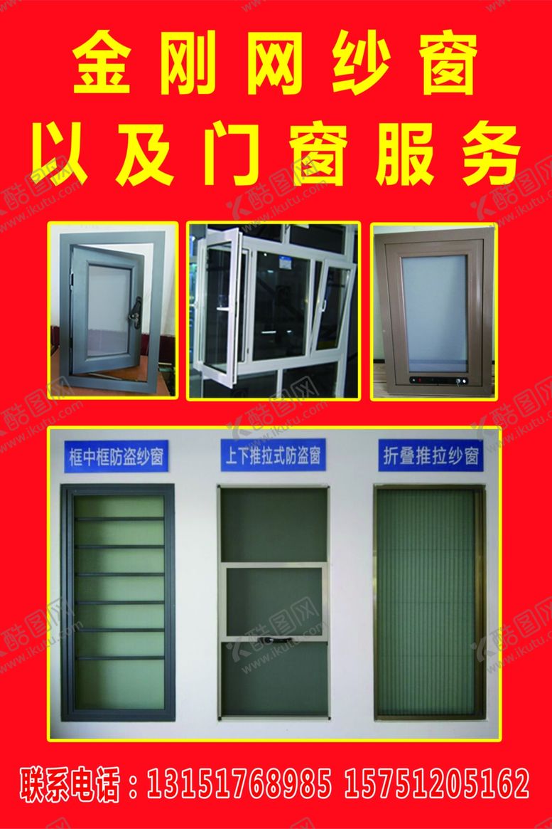 编号：89634109290005301170【酷图网】源文件下载-金刚网纱窗