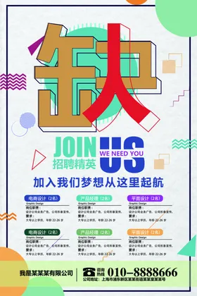 招聘海报企业背景应