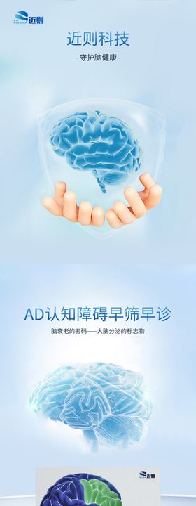 大脑检测体检详情页
