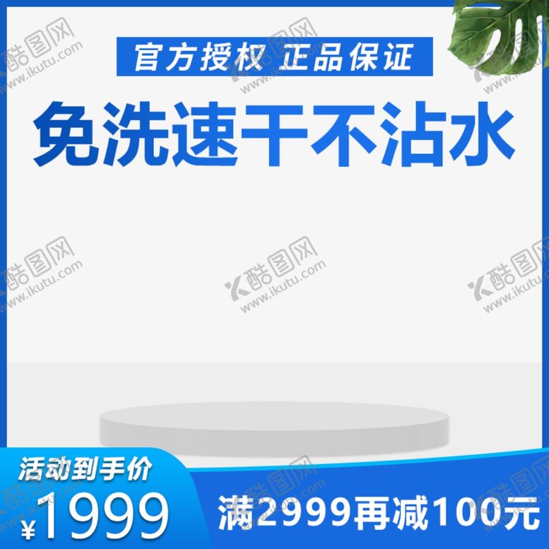 编号：80754609281612511929【酷图网】源文件下载-电商淘宝蓝色日常用品简约风主图
