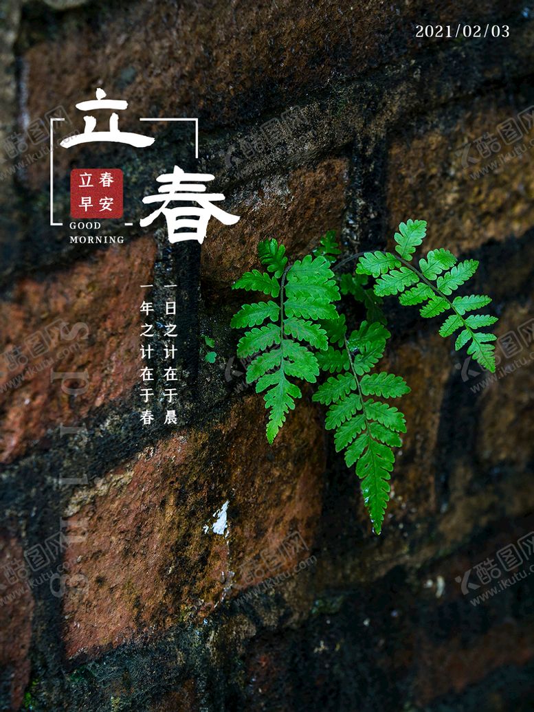 编号：57162409210409108619【酷图网】源文件下载-立春海报