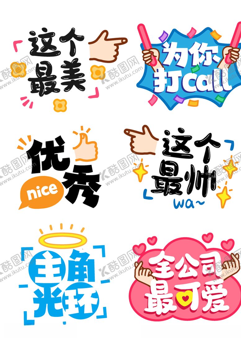 编号：56779509202348495701【酷图网】源文件下载-可爱卡通的公司团建年会举牌免扣