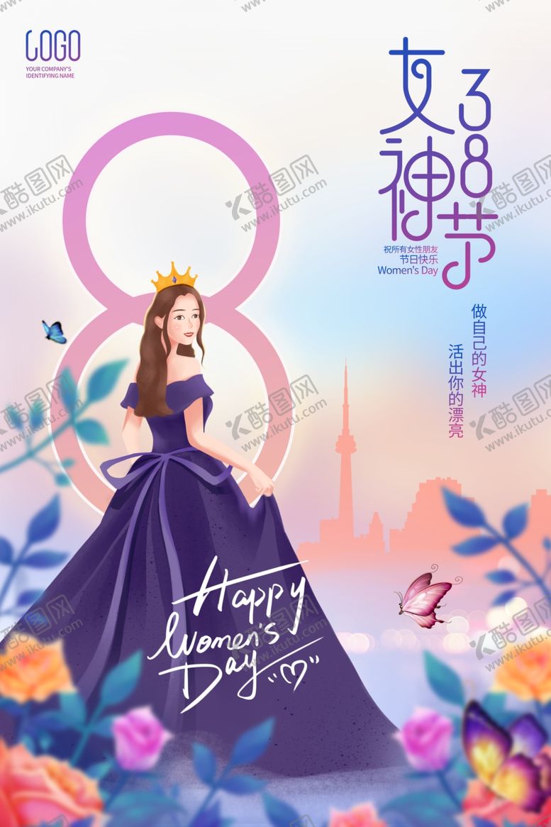 编号：61620712291927201237【酷图网】源文件下载-女神节海报
