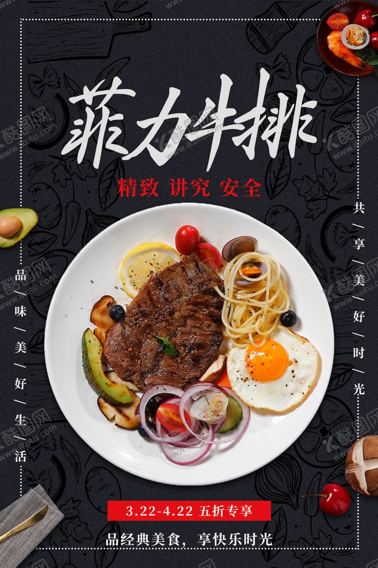 编号：87960309131131157642【酷图网】源文件下载-牛排西餐店西餐海报