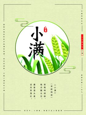 小满