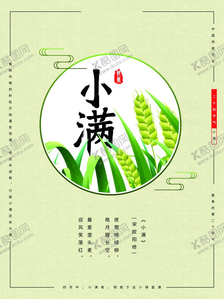 编号：90471909280800571297【酷图网】源文件下载-小满