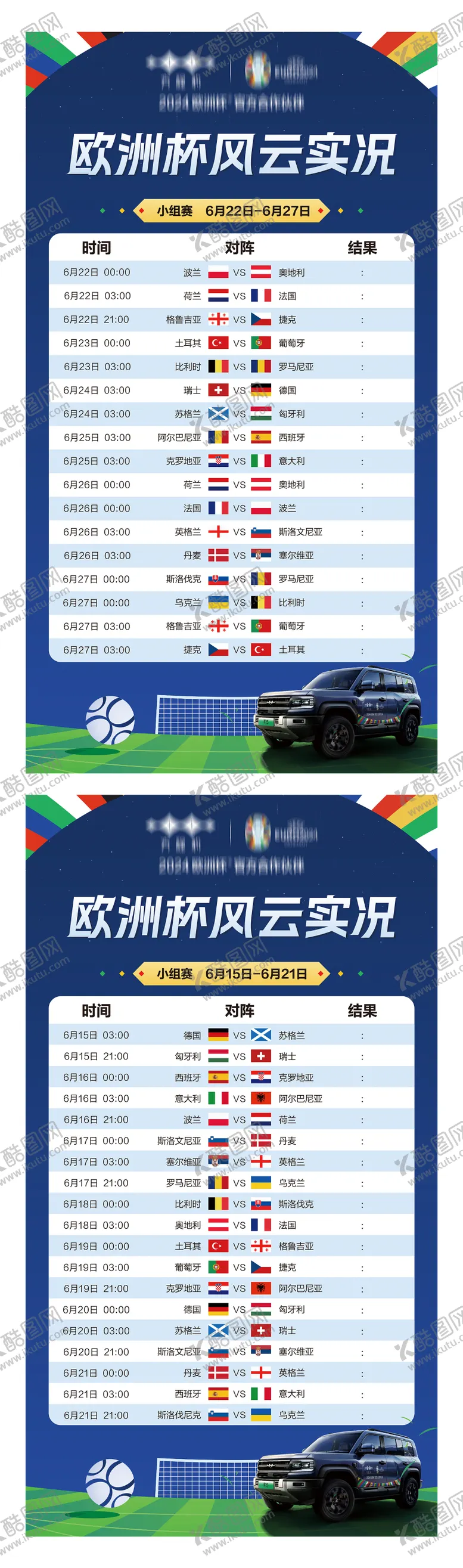 编号：99401312010856441885【酷图网】源文件下载-欧洲杯风云实况宣传展架