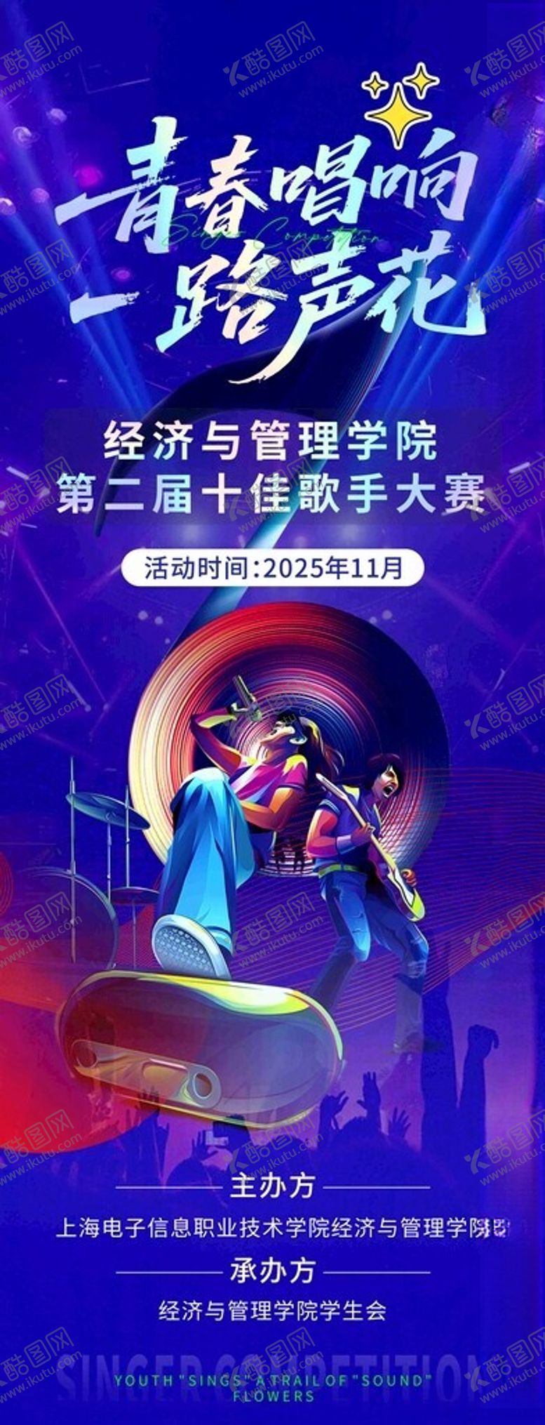 编号：40912004081914314161【酷图网】源文件下载-梦幻舞台音乐表演场景