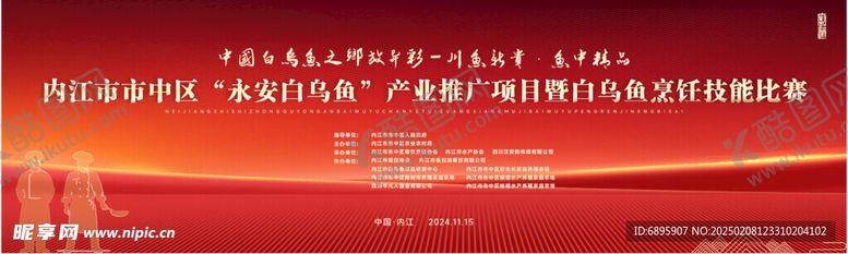 编号：78166003051248346629【酷图网】源文件下载-签名墙背景墙喷绘墙技能比赛