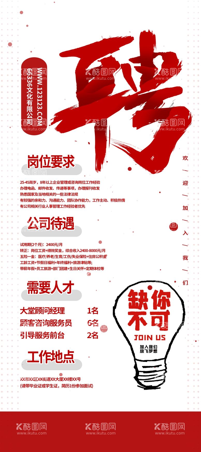 编号：46084312201550271279【酷图网】源文件下载-招聘找工作海报图片