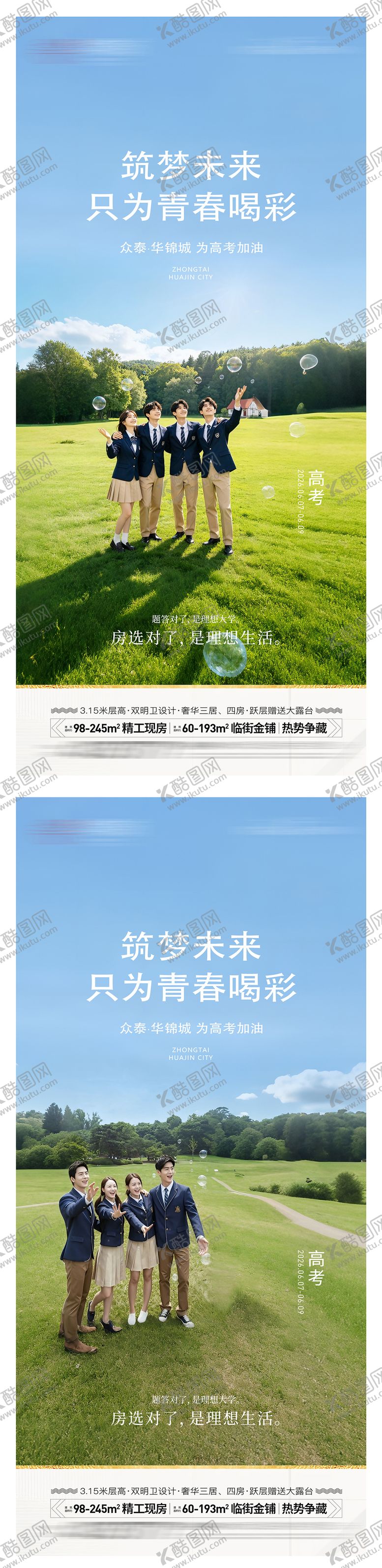 编号：96180505250227145319【酷图网】源文件下载-地产高考海报