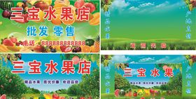三宝水果展板