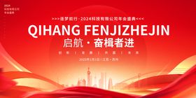 大气年会红色背景