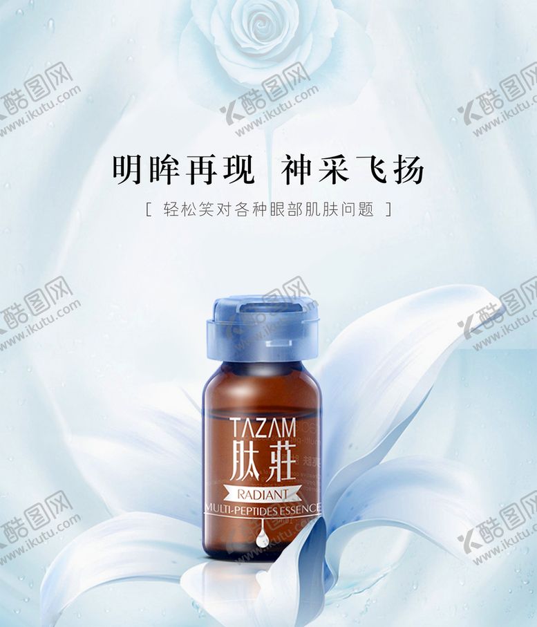 编号：21685309141722419061【酷图网】源文件下载-肽莊化妆品海报