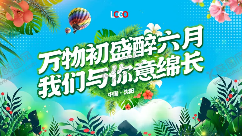 编号：57861209192252021643【酷图网】源文件下载-夏季海报